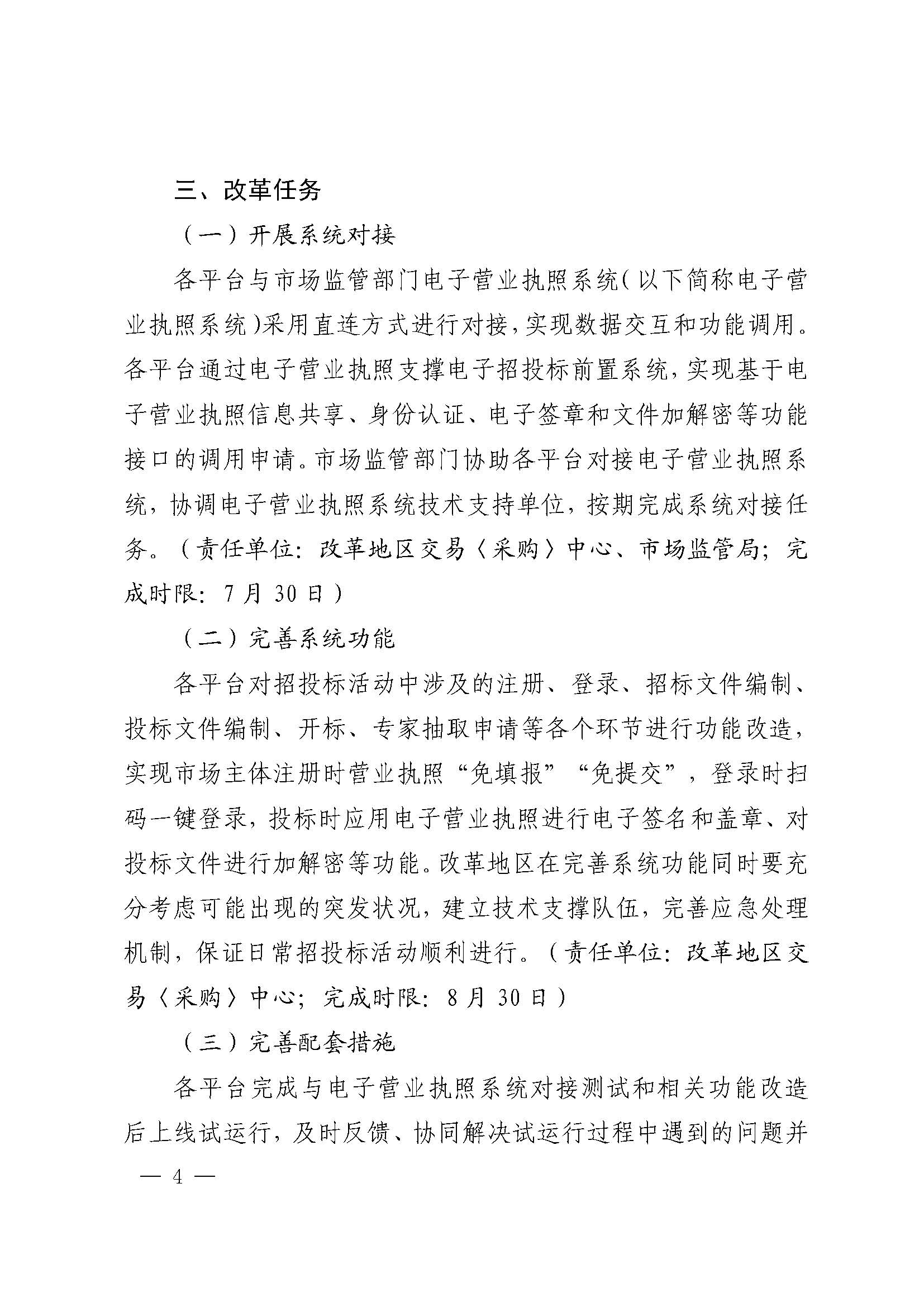 持续推进工程建设招投标领域应用电子营业执照“一网通投”改革工作方案（鄂公管文〔2023〕13号）_页面_4.jpg