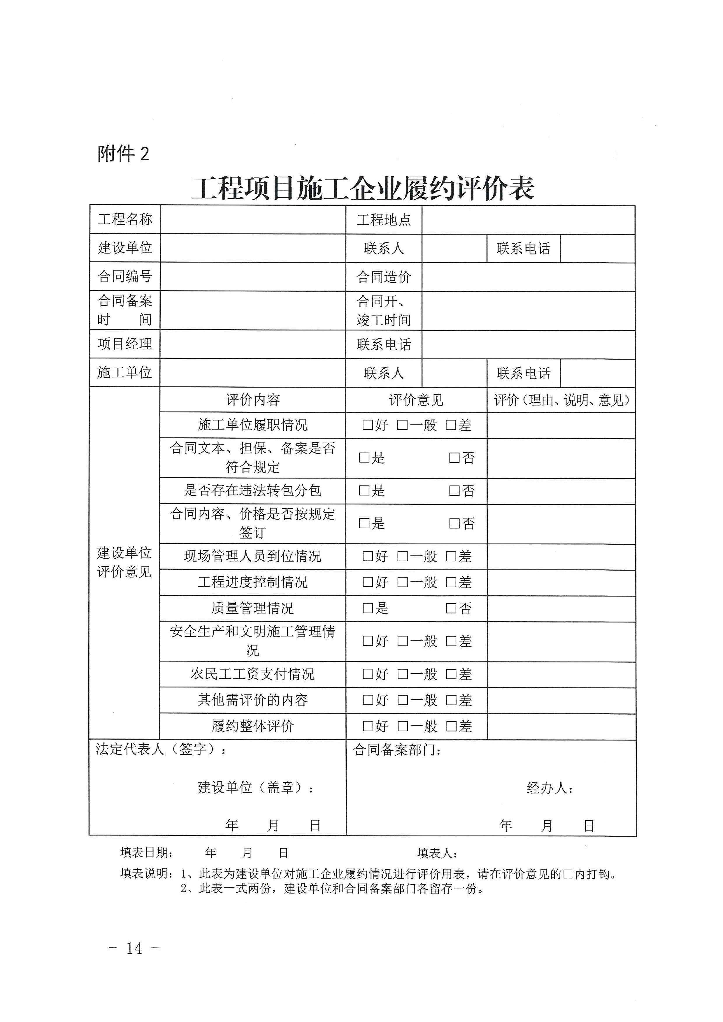 关于建立建设工程合同主体履约评价监督管理机制的通知_页面_14.jpg